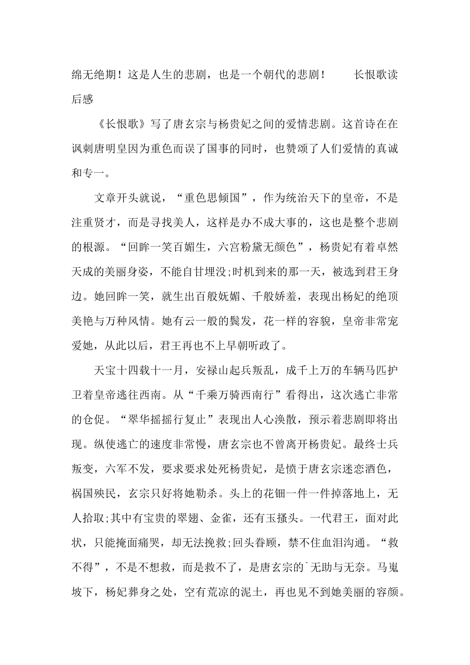 长恨歌读后感_第2页