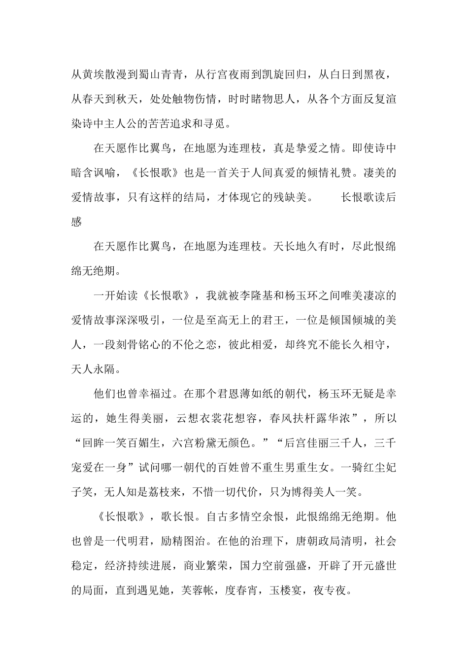 长恨歌读后感_第3页