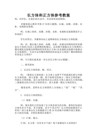 长方体和正方体参考教案