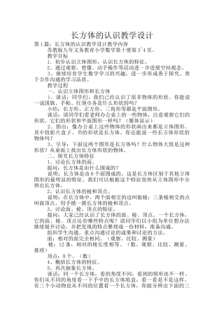长方体的认识教学设计