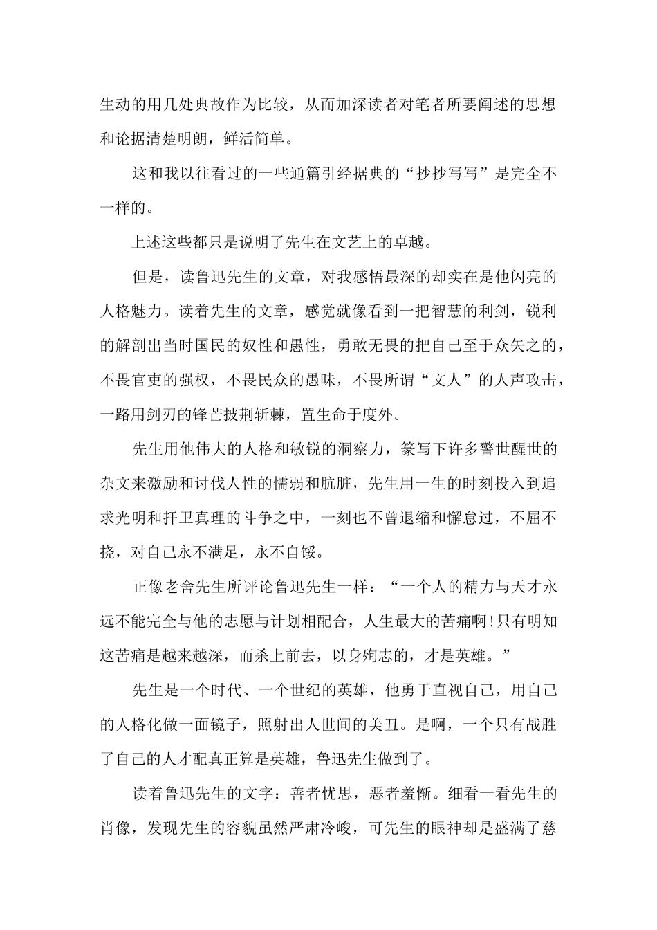 长明灯读书心得参考_第2页