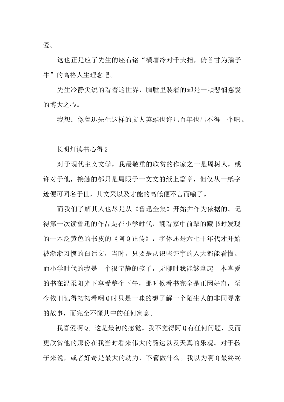 长明灯读书心得参考_第3页