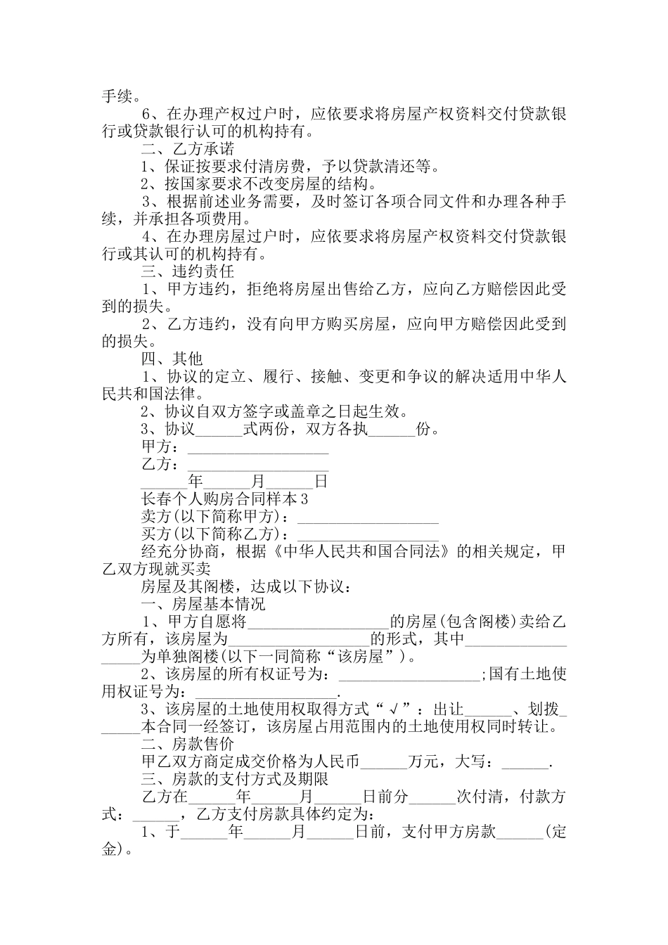 长春个人购房合同样本_第2页