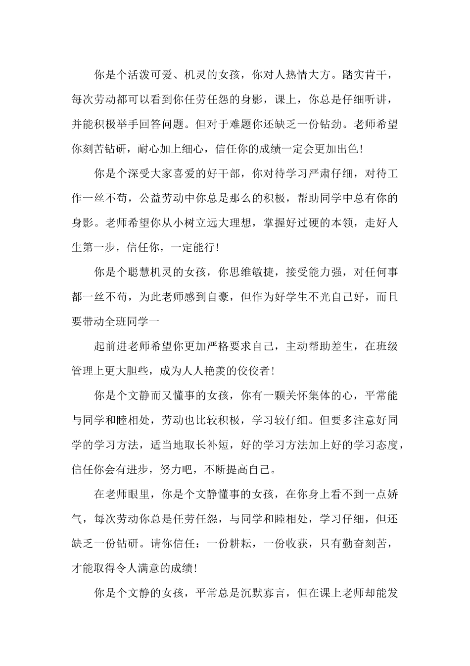 长春市中小学生终合素质平价_第3页