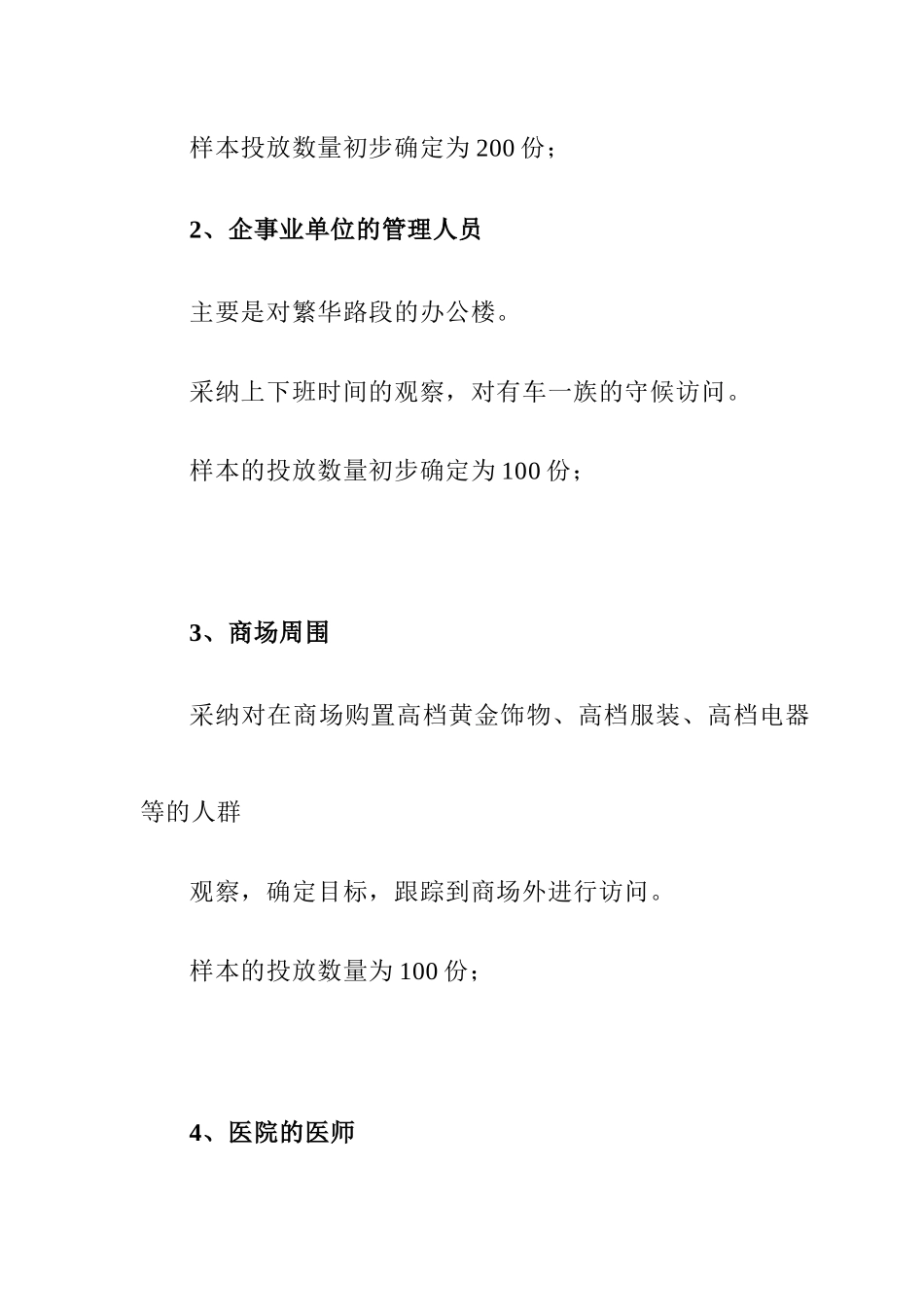 长春某住宅商品房项目的市场调查研究_第3页