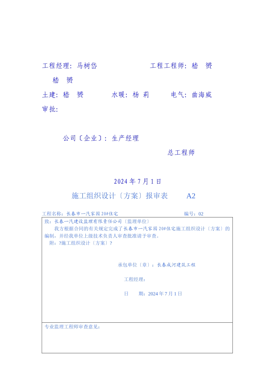 长春某住宅楼施工组织设计_第2页