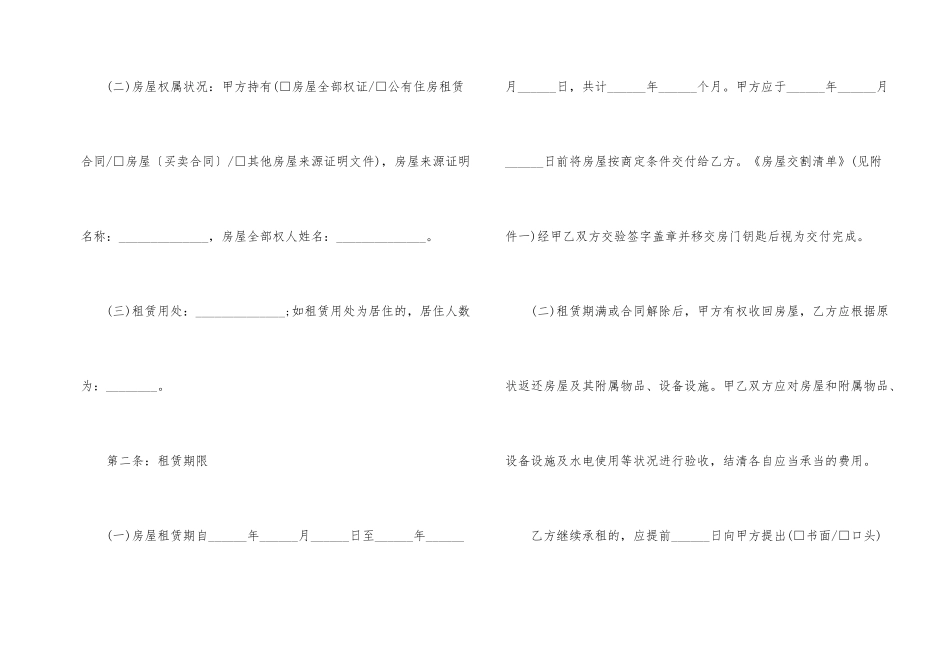 长期个人土地租赁合同范本_第2页