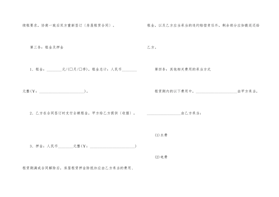 长期个人土地租赁合同范本_第3页