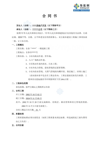 长春某小区道路工程施工合同