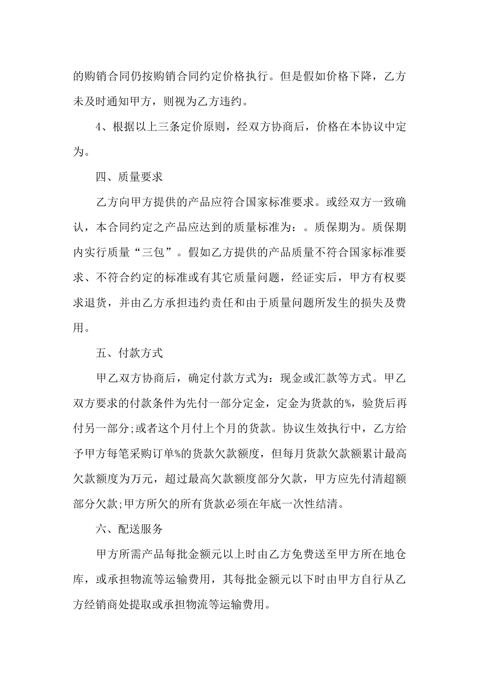 长期供货协议书格式_第2页