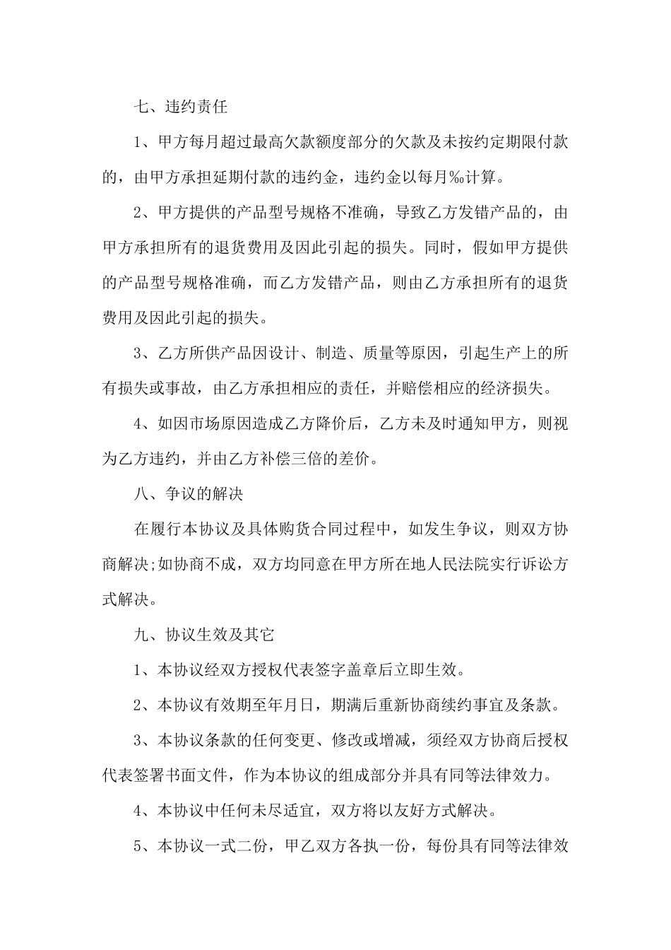 长期供货协议书格式_第3页