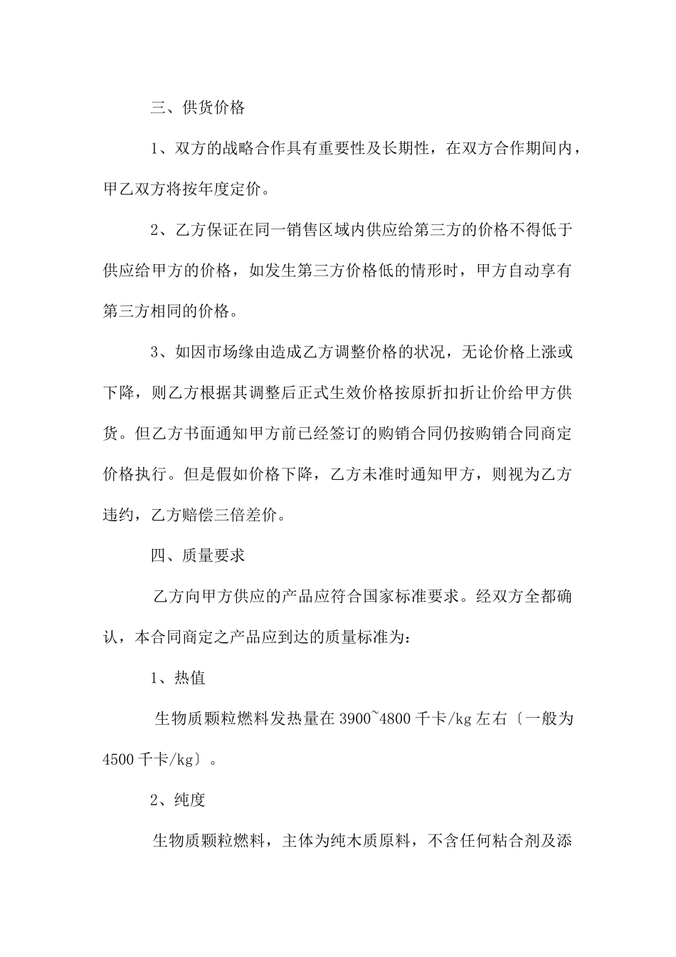 长期供货合同协议书_第2页