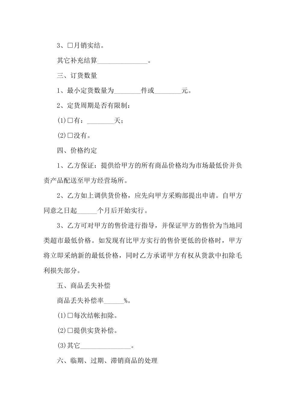 长期供货合同模板5篇_第2页