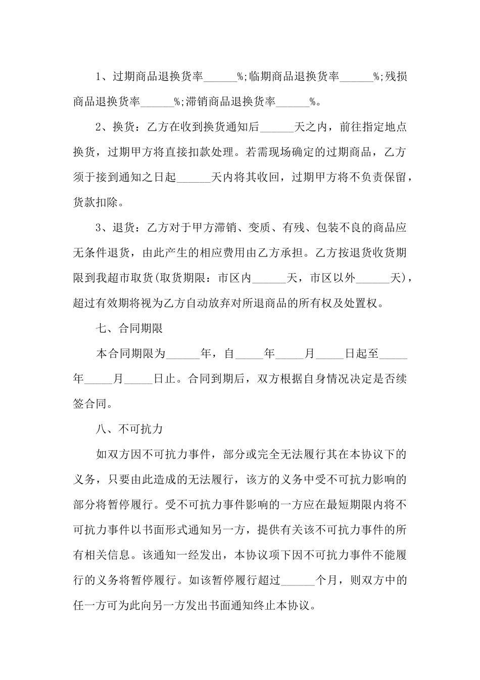 长期供货合同模板5篇_第3页