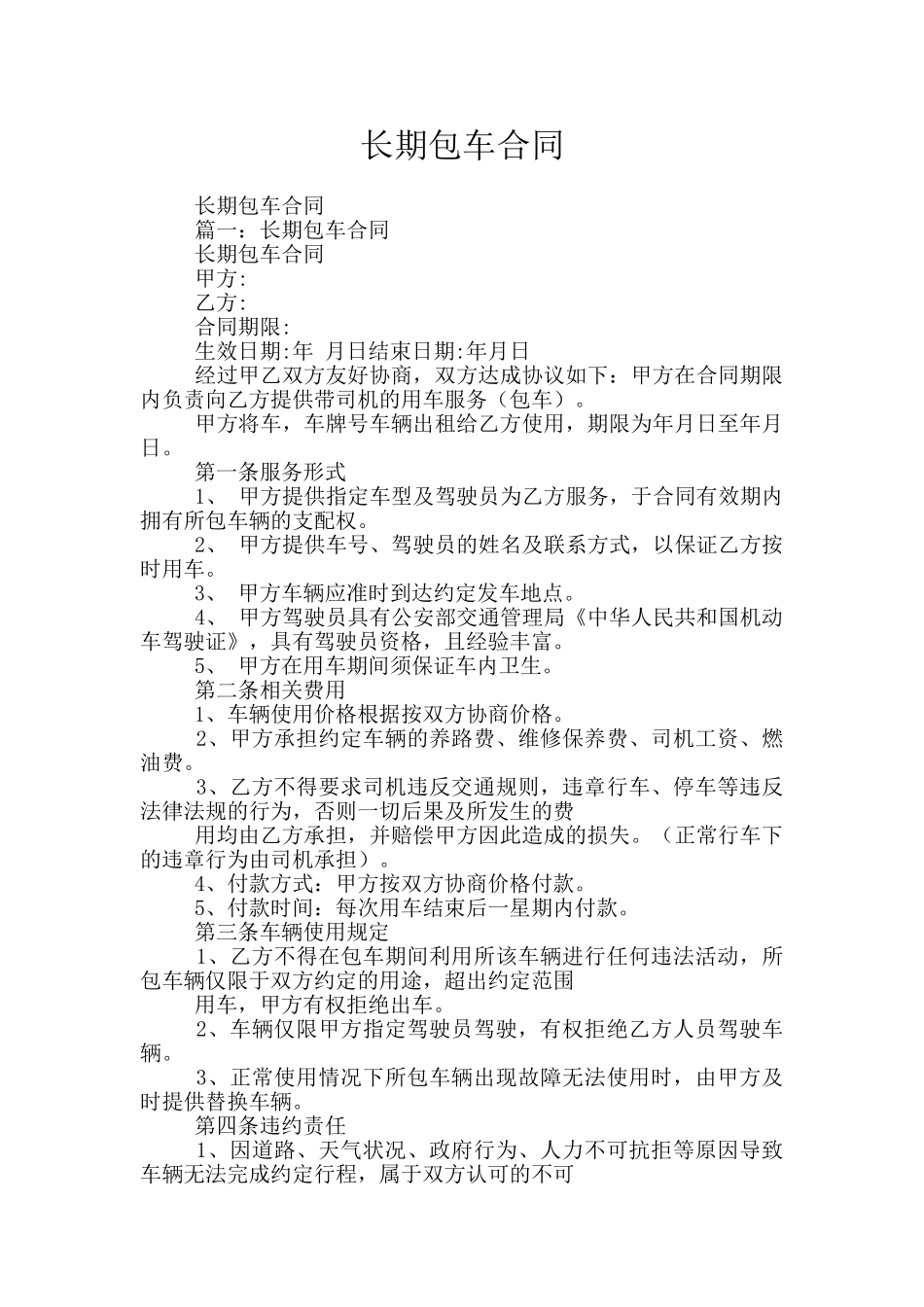 长期包车合同_第1页