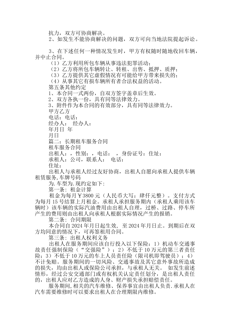 长期包车合同_第2页