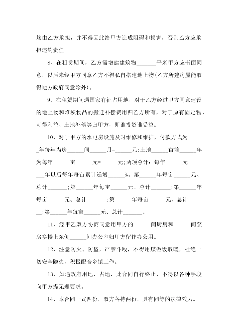 长期土地租赁合同范本简单_第2页