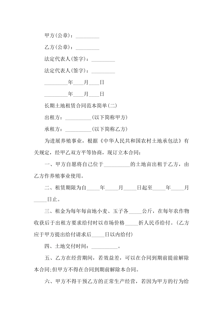 长期土地租赁合同范本简单_第3页