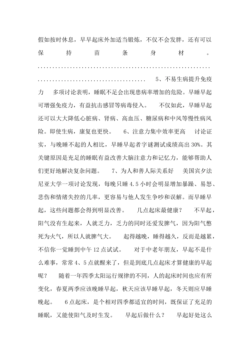 长期坚持早起的七大好处大全最新_第2页