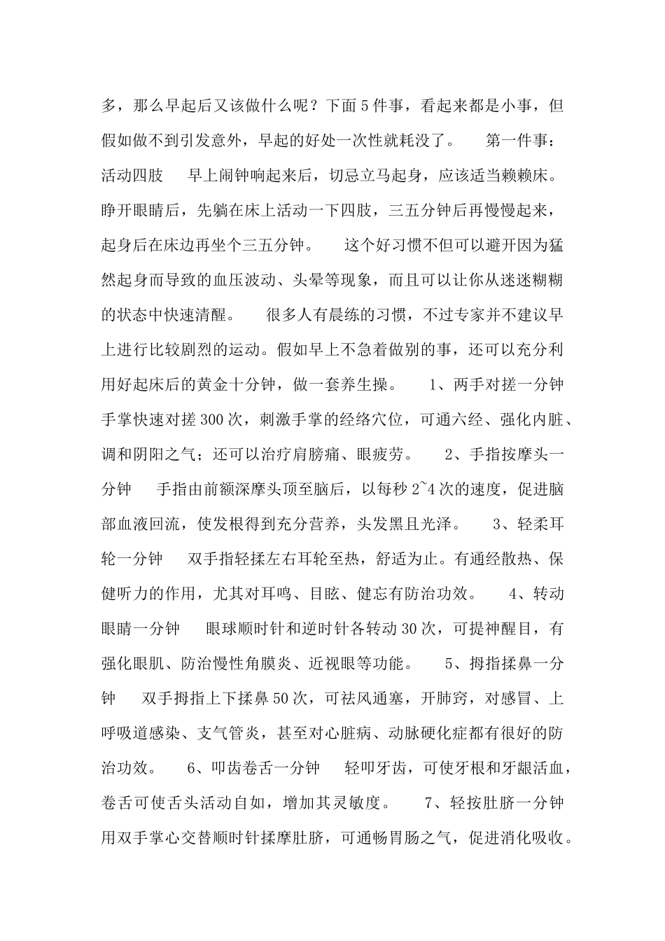 长期坚持早起的七大好处大全最新_第3页