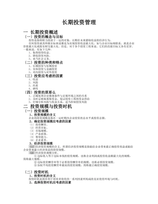 长期投资管理