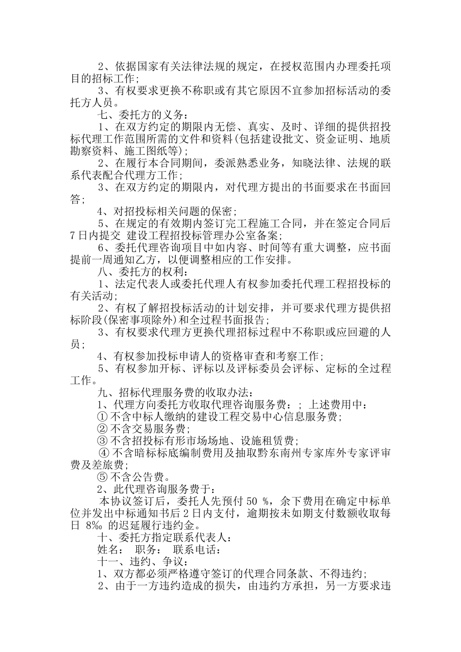 长期招标代理合同_第2页