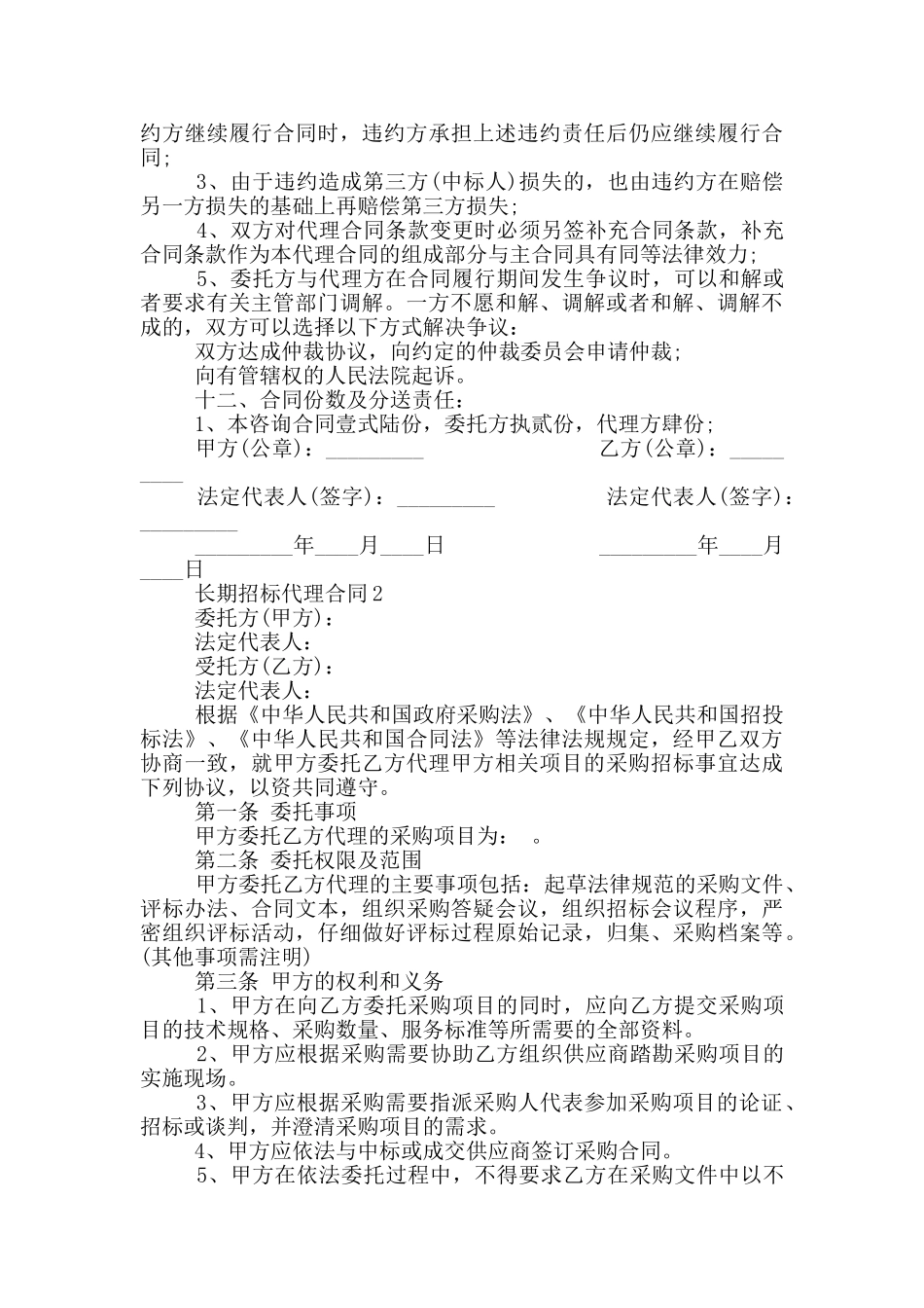 长期招标代理合同_第3页