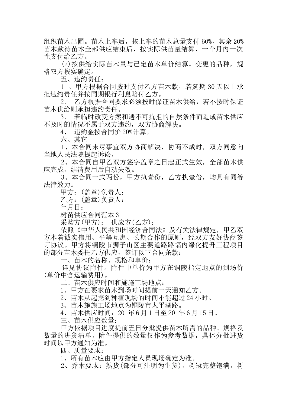长期树苗供应合同范本最新_第2页