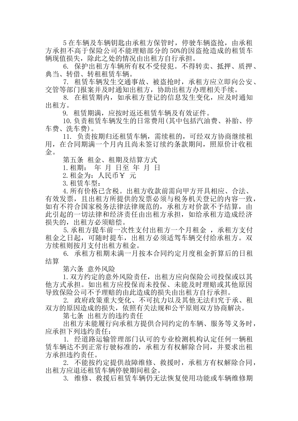 长期汽车租赁合同最新_第2页