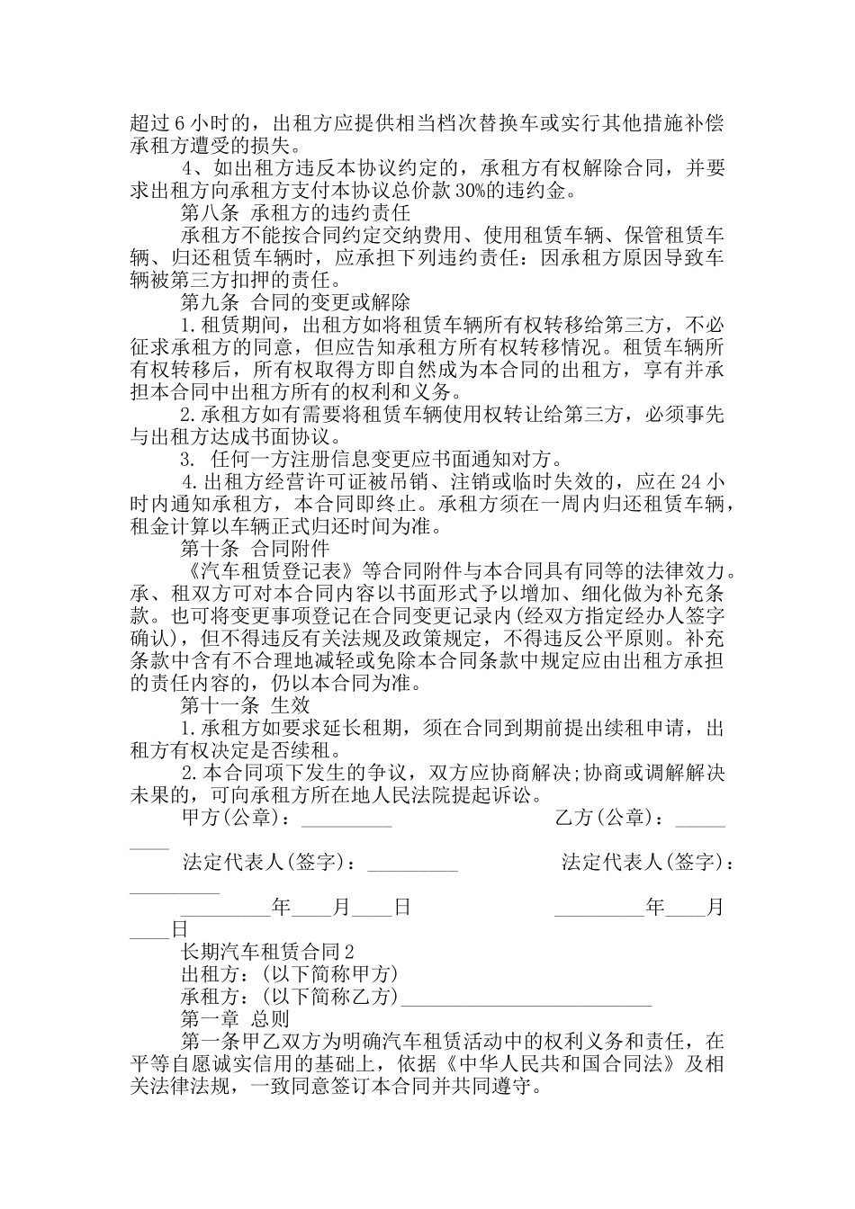 长期汽车租赁合同最新_第3页