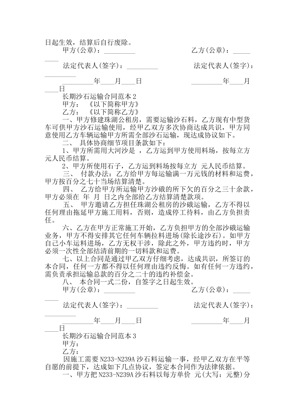 长期沙石运输合同范本_第2页