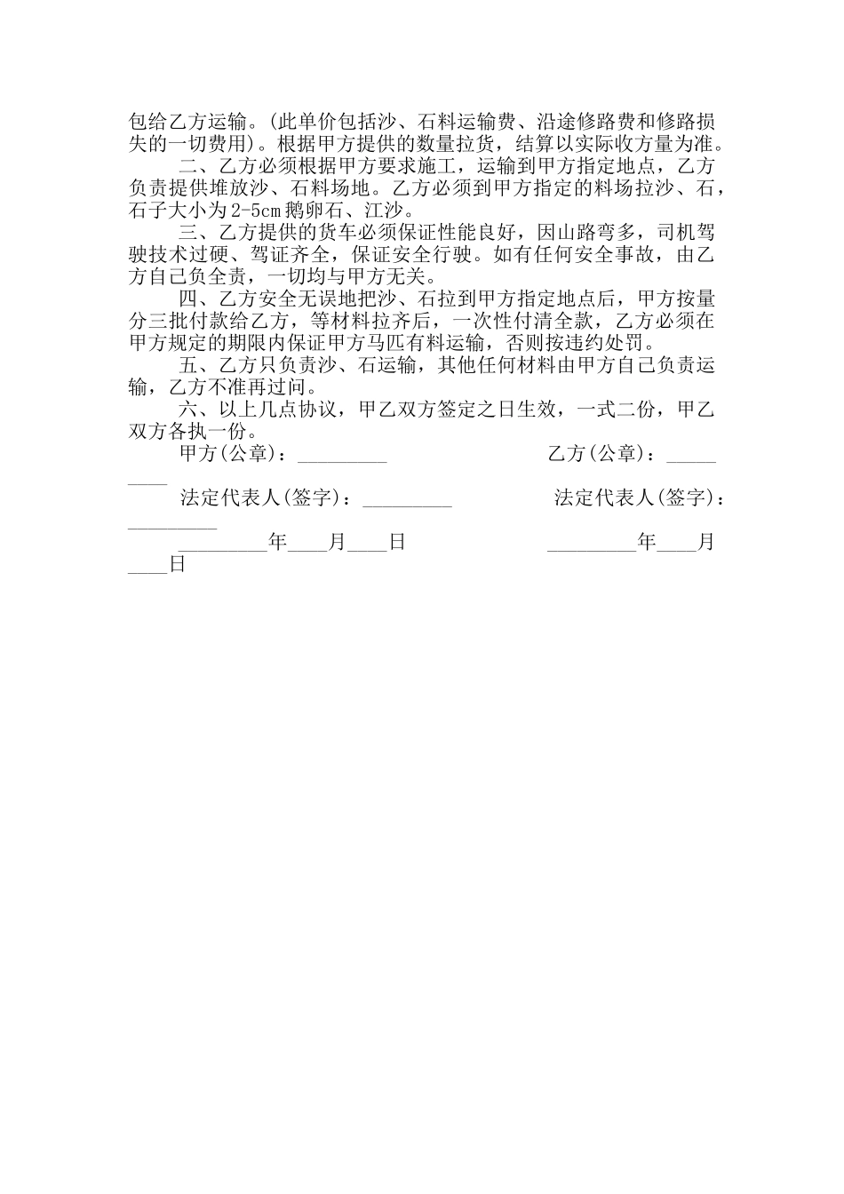 长期沙石运输合同范本_第3页