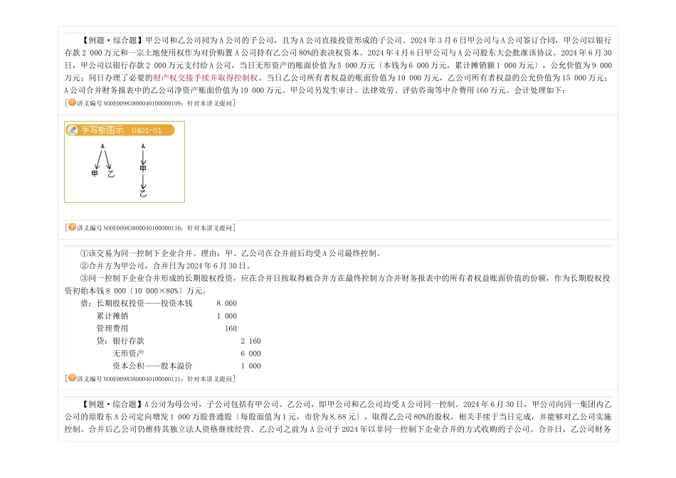 长期股权投资与合营安排_第3页