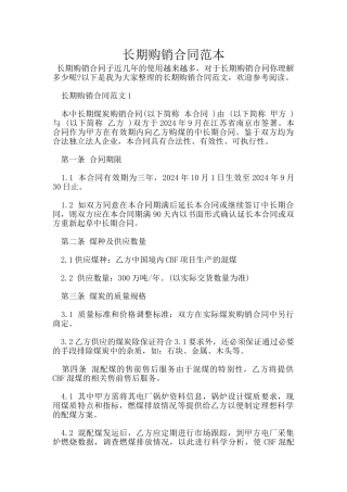长期购销合同范本