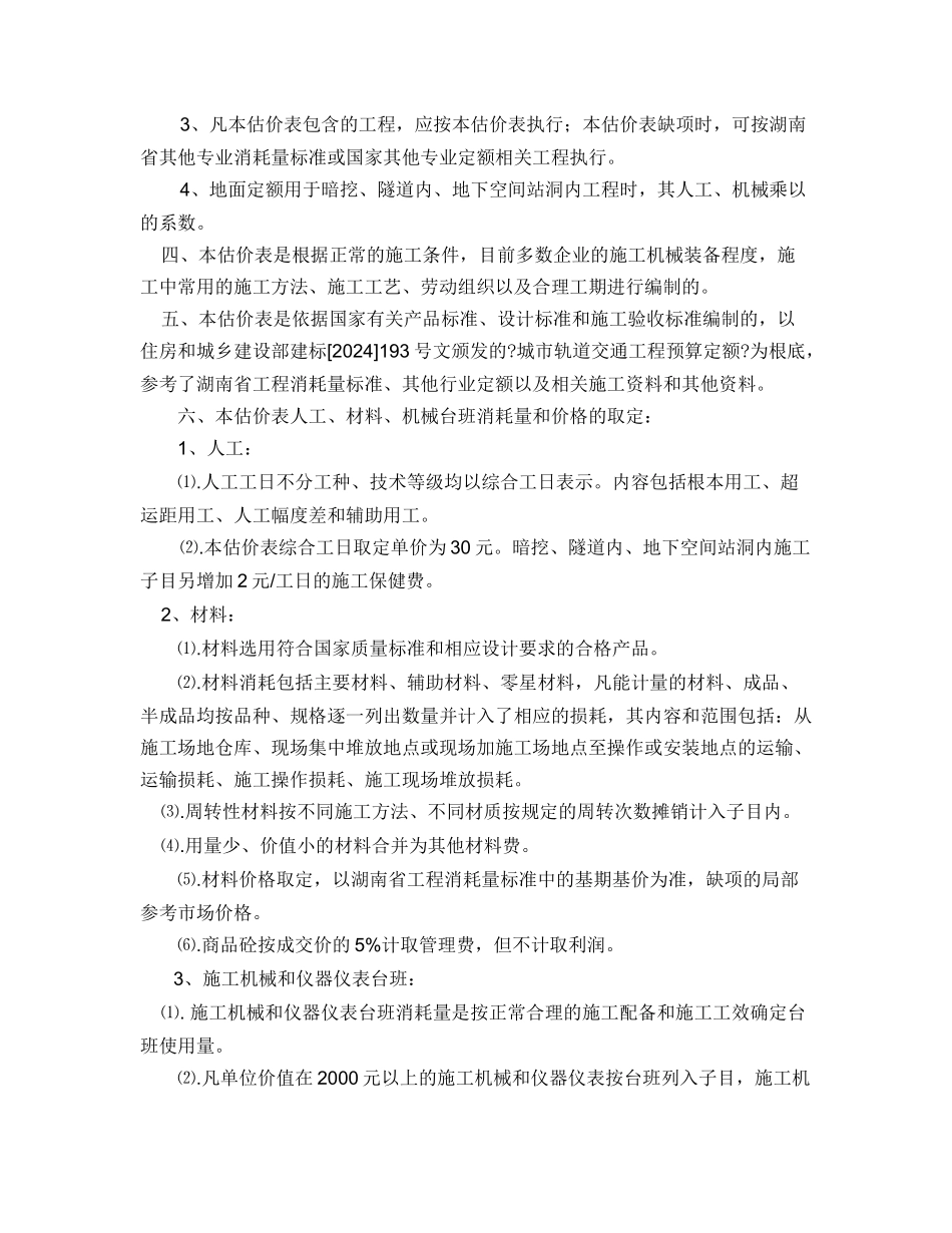 长株潭城市轨道交通工程单位估价表_第2页