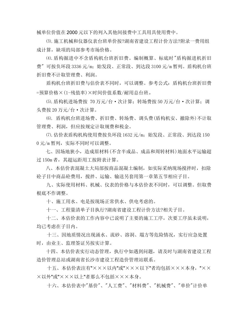 长株潭城市轨道交通工程单位估价表_第3页