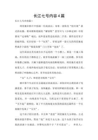 长江七号内容4篇