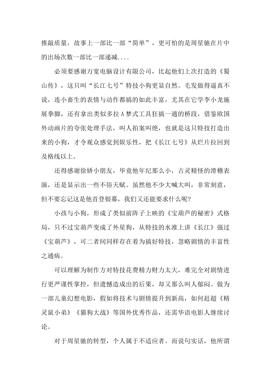 长江七号电影小学生观后感2024年5篇_第2页