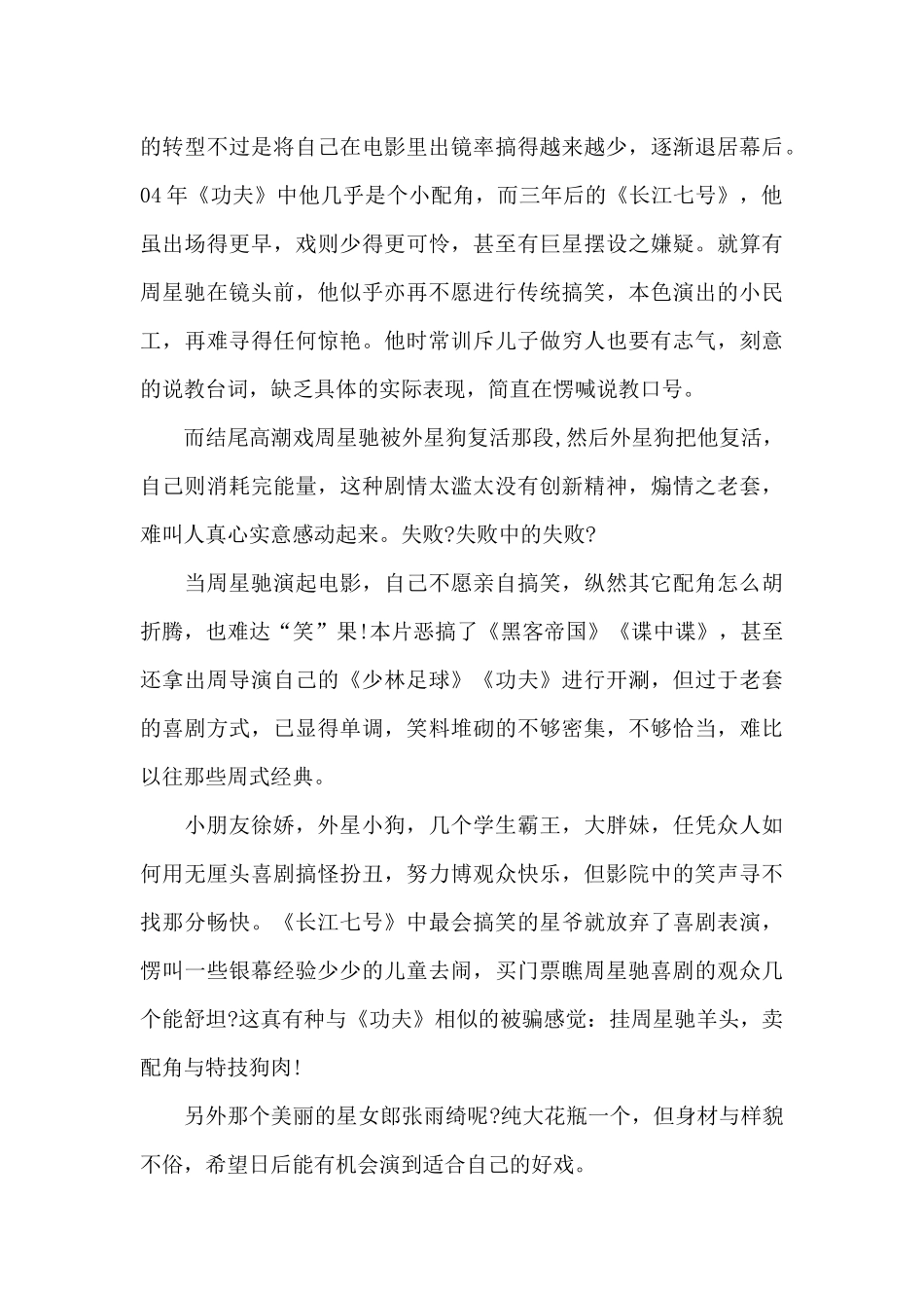 长江七号电影小学生观后感2024年5篇_第3页