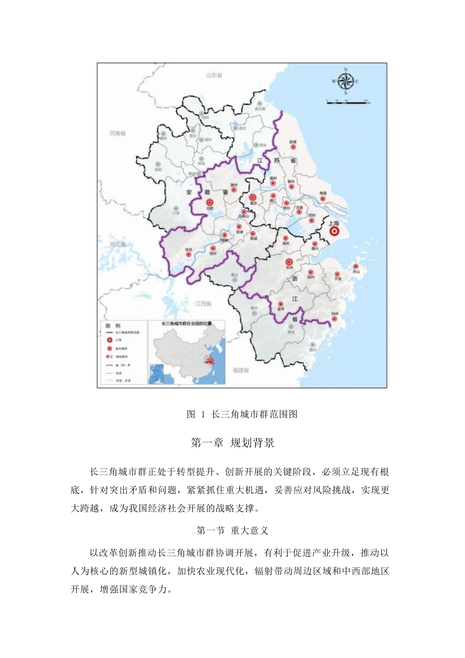 长江三角洲城市群发展规划全文完整精编_第3页