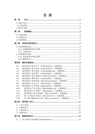 长沙163预付款计费系统概要设计方案
