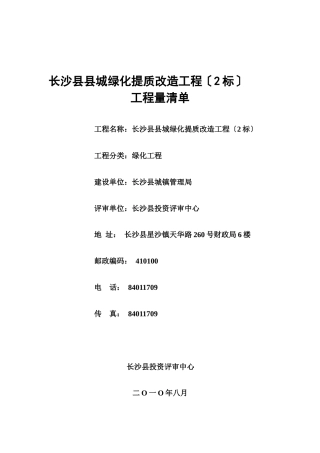 长沙县县城绿化提质改造工程