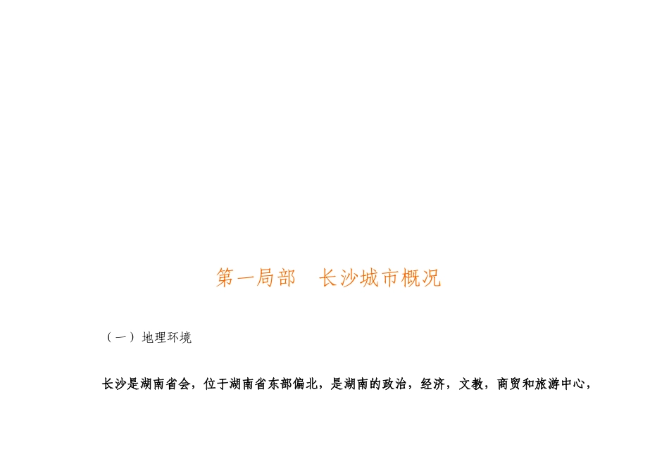 长沙市场调研_第3页