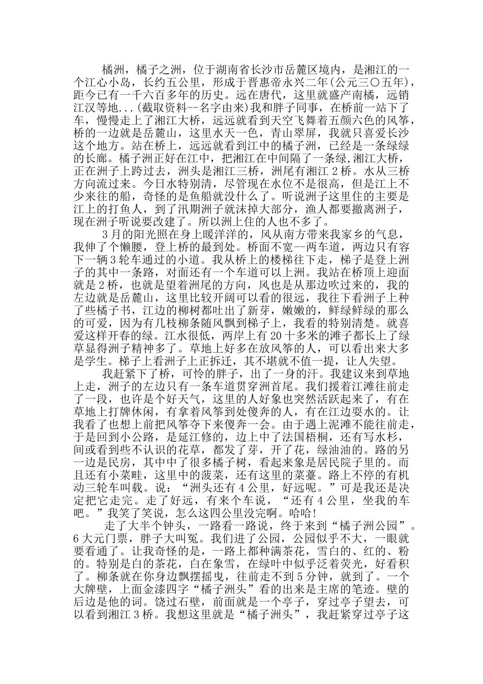 长沙市导游词介绍_第3页