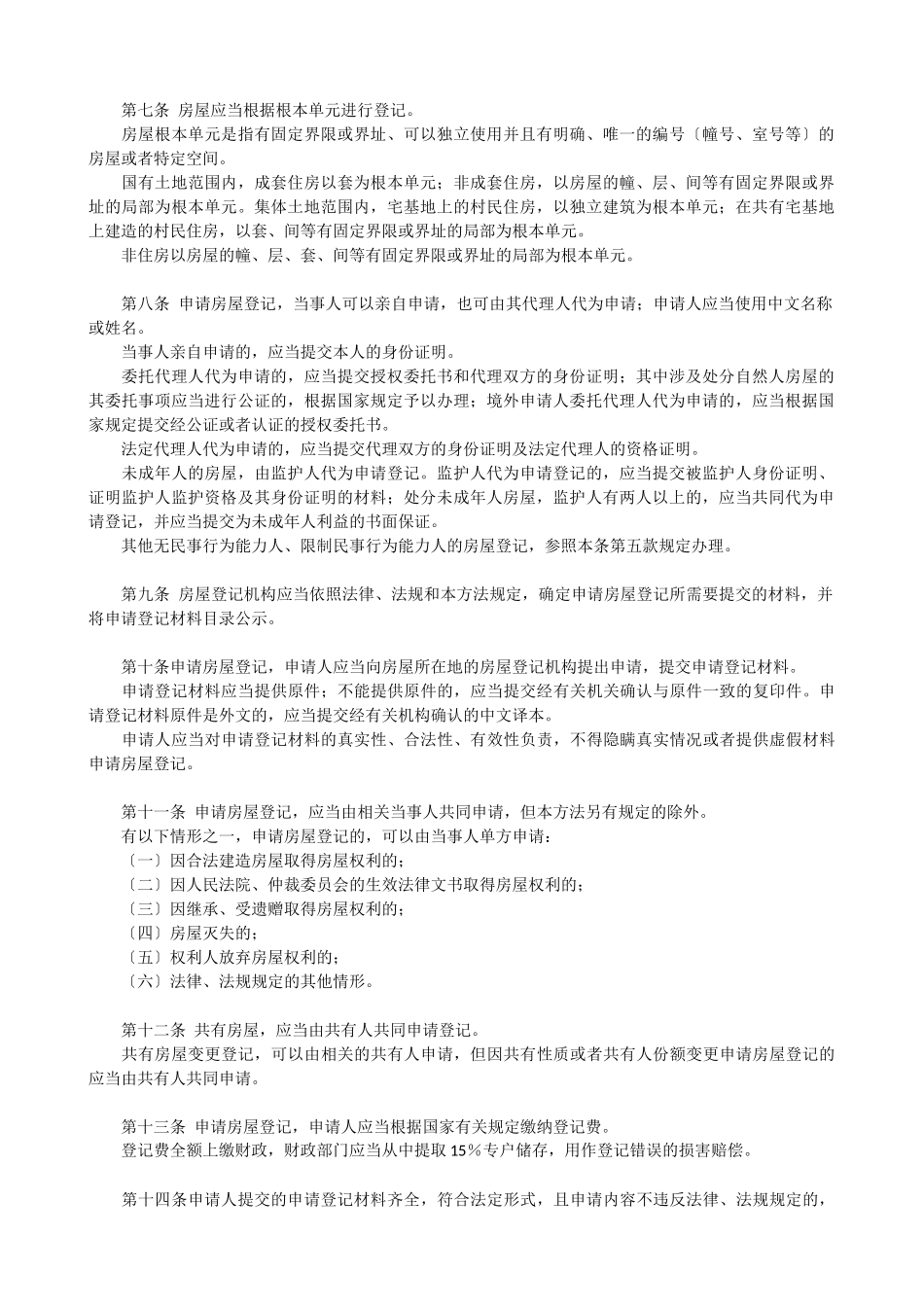 长沙市房屋登记办法_第2页