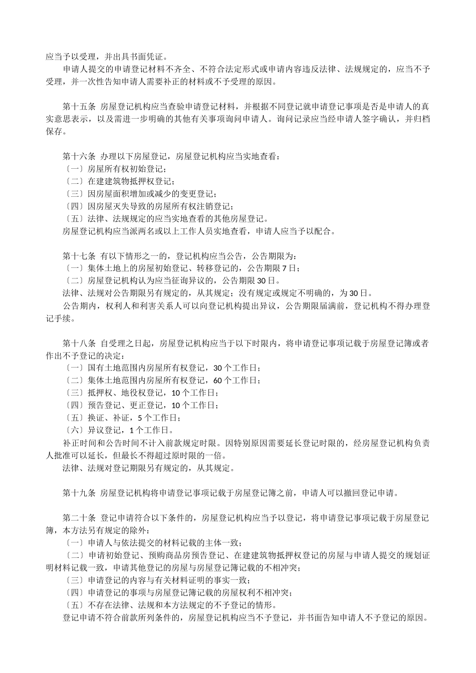 长沙市房屋登记办法_第3页