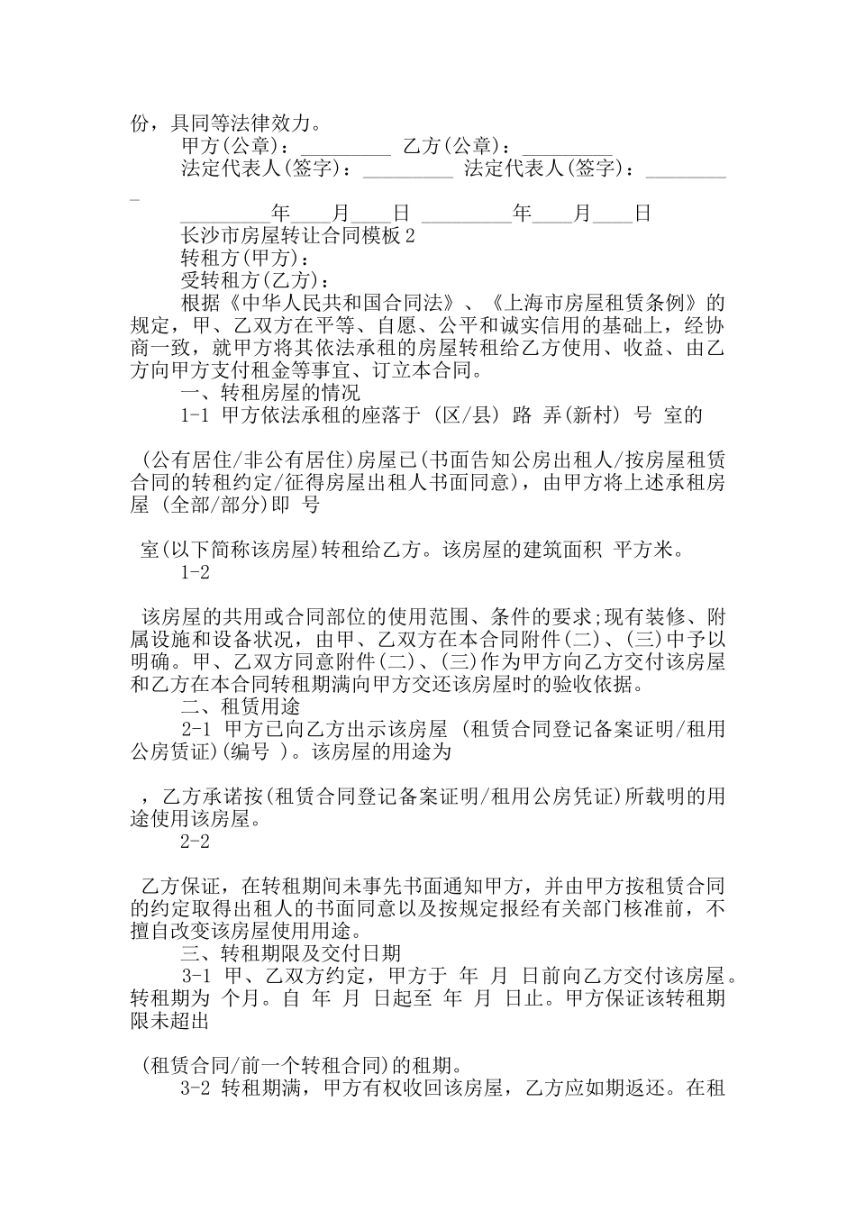 长沙市房屋转让合同模板参考_第2页