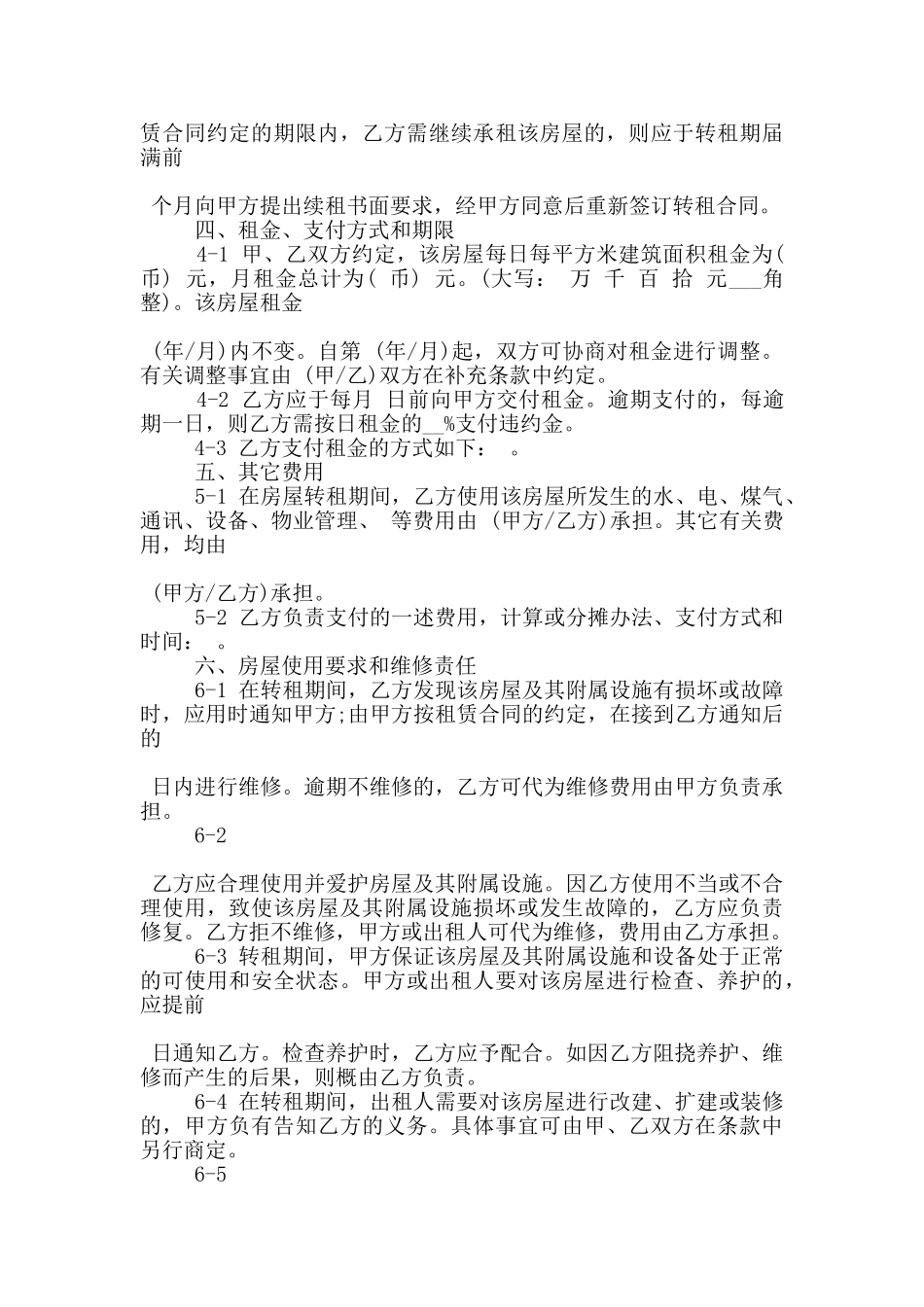长沙市房屋转让合同模板参考_第3页