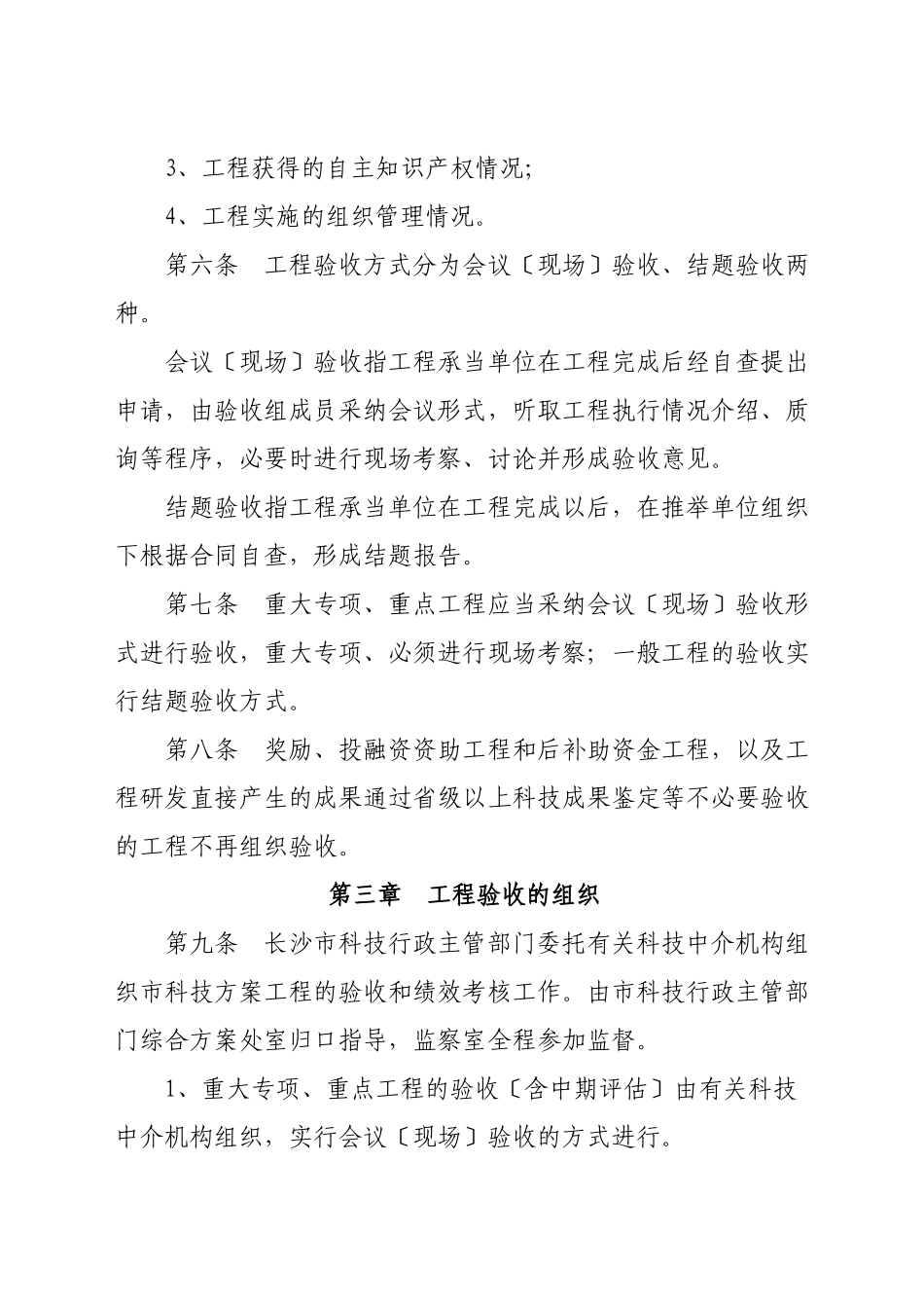 长沙市科技计划项目验收管理办法_第2页