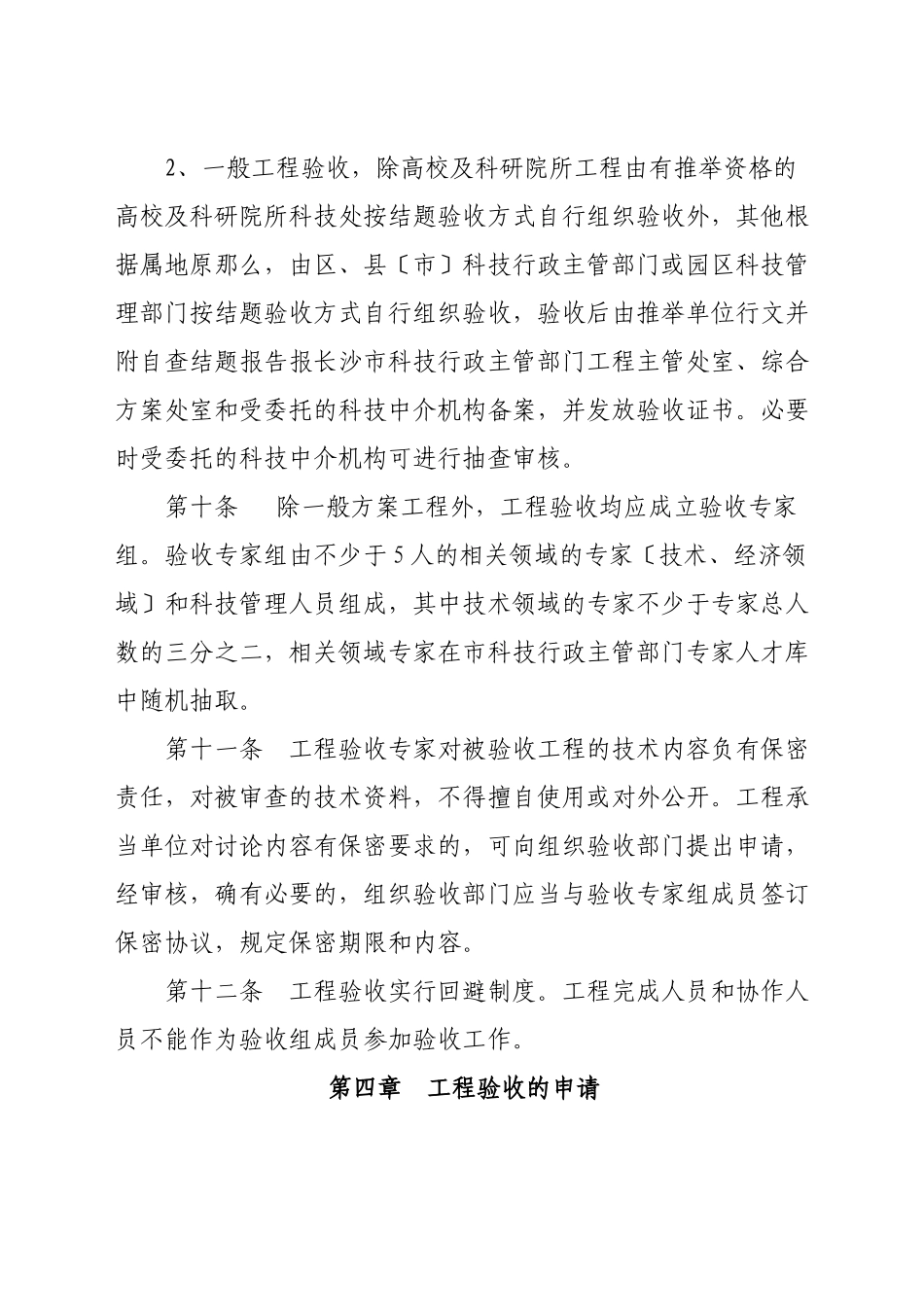 长沙市科技计划项目验收管理办法_第3页